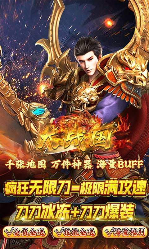 大战国(疯狂无限刀)