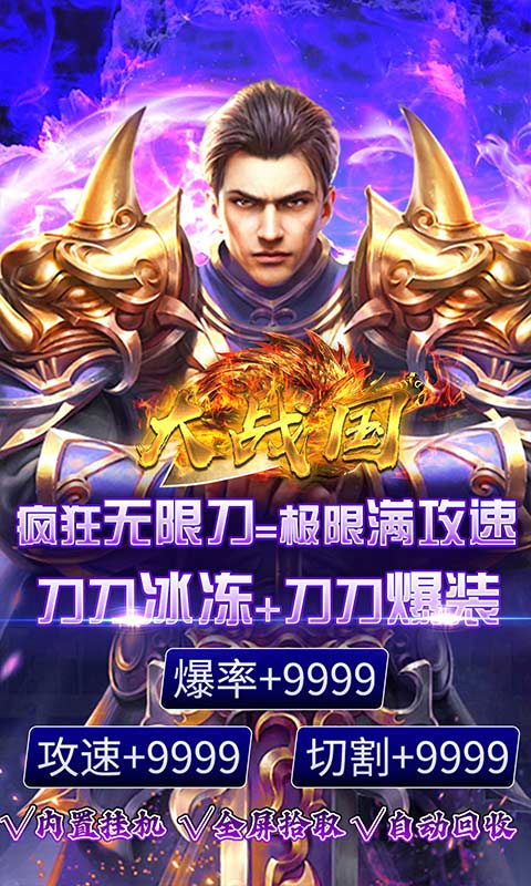 大战国(疯狂无限刀)