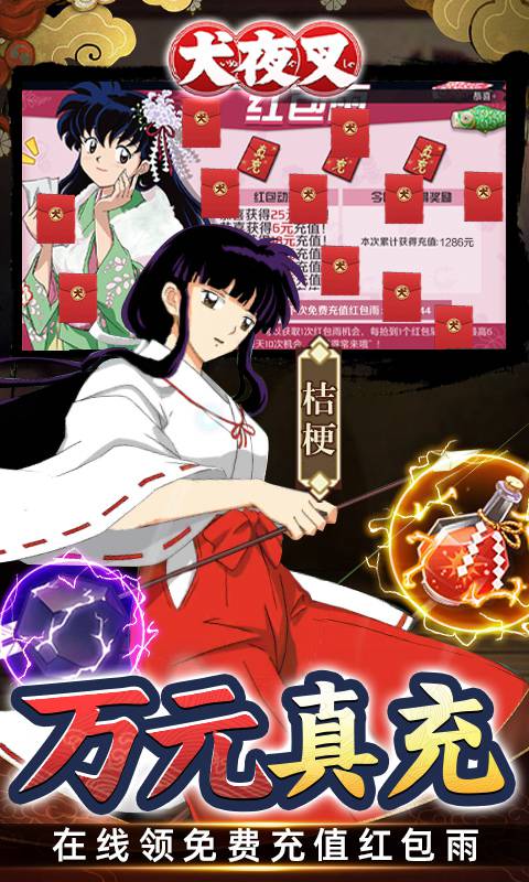 犬夜叉(GM免费买断)