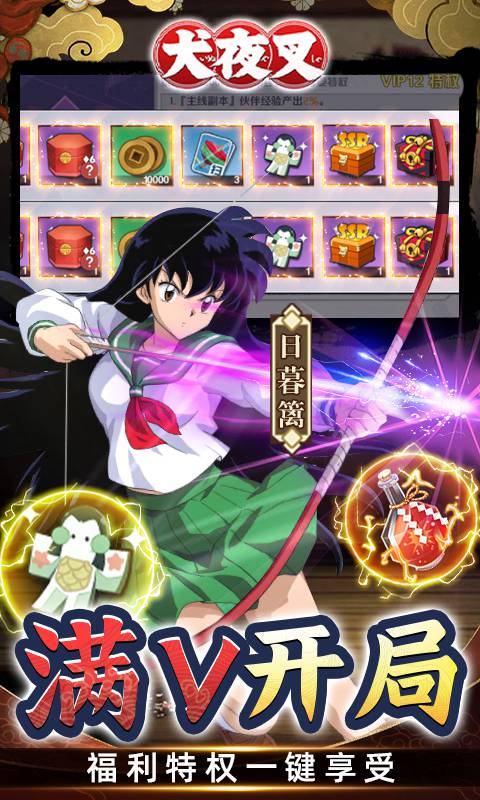 犬夜叉(GM免费买断)