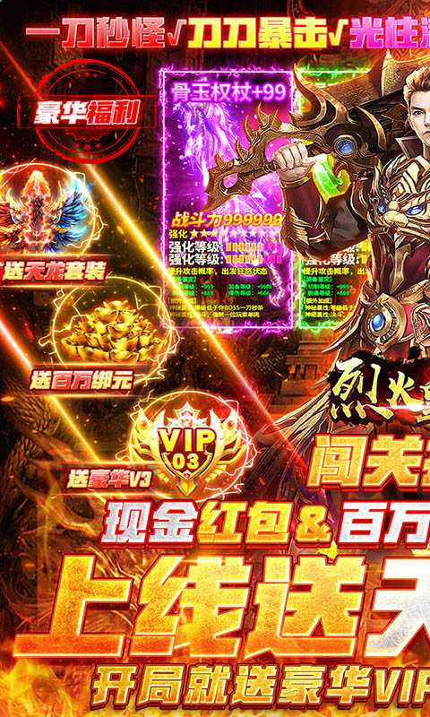 烈火皇城(送天龙神装)