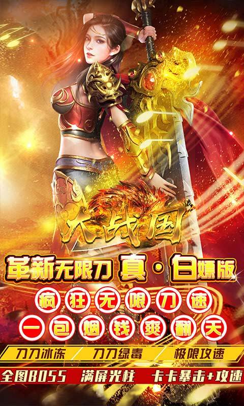 大战国(疯狂无限刀)