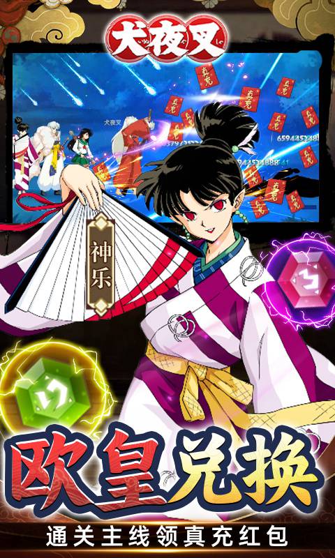 犬夜叉(GM免费买断)
