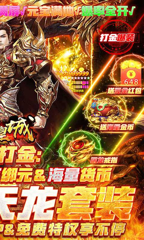 烈火皇城(送天龙神装)