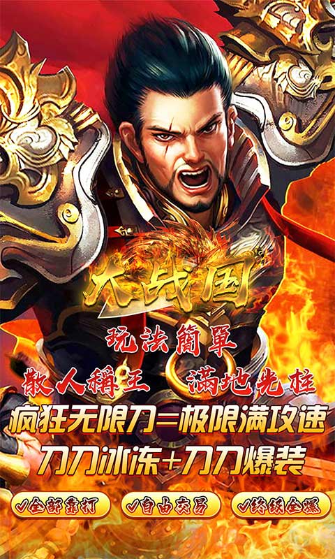 大战国(疯狂无限刀)