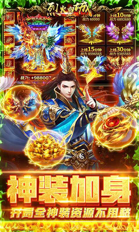 烈火皇城(送天龙神装)