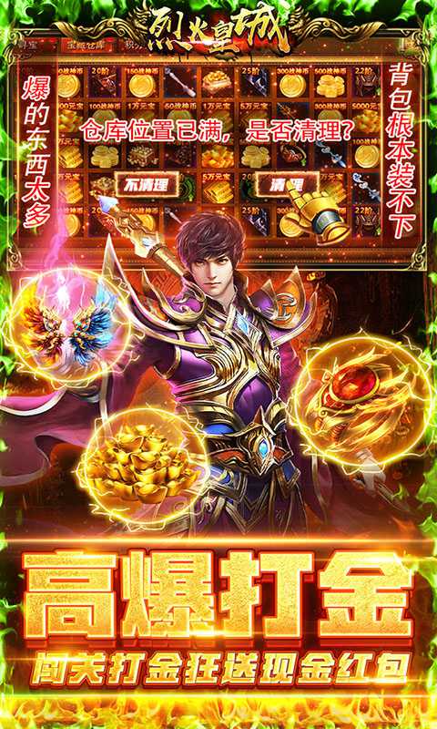 烈火皇城(送天龙神装)