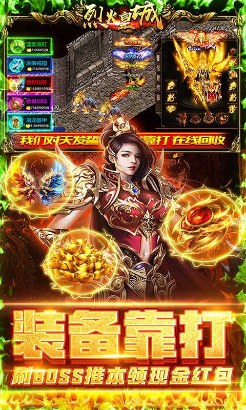 烈火皇城(送天龙神装)