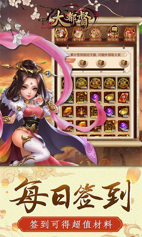 大都督(挑战刷充)