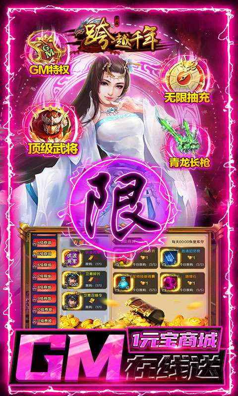 跨越千年(GM折扣金券)