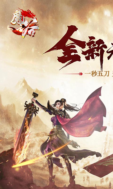 魔之谷(疯狂无限刀)