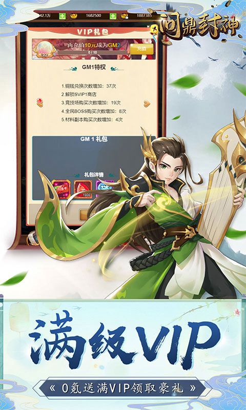 问鼎封神(通关刷充值)