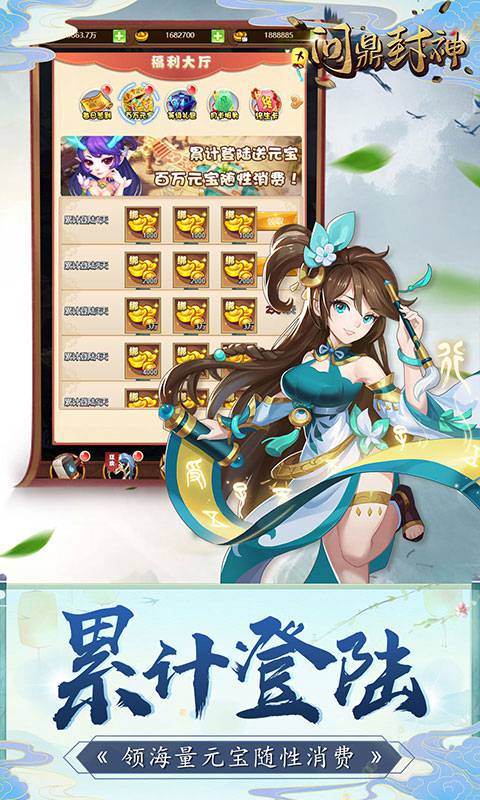 问鼎封神(通关刷充值)