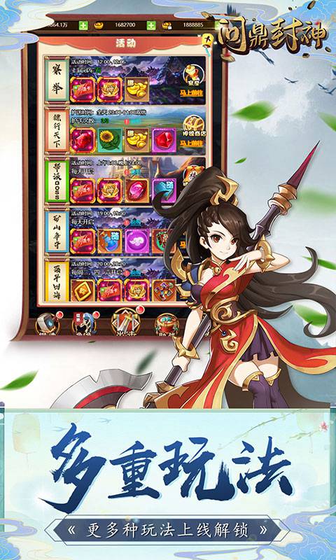 问鼎封神(通关刷充值)