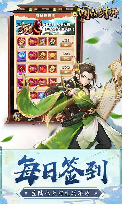 问鼎封神(通关刷充值)