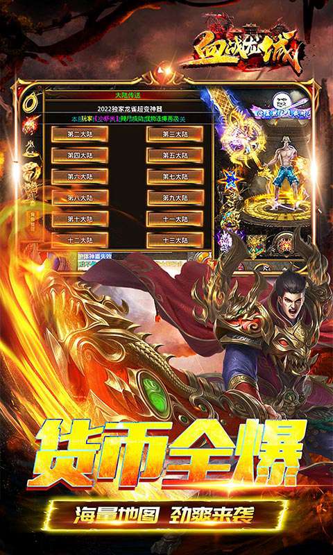 血战龙城(超变攻速神器)