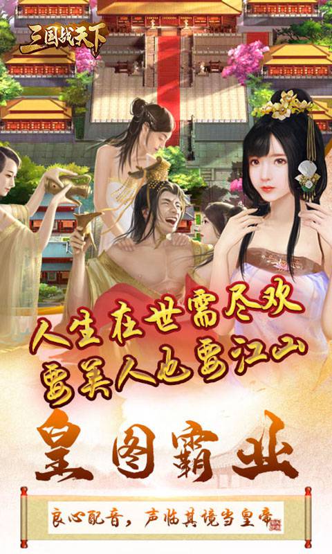 三国战天下(玩家管理版)