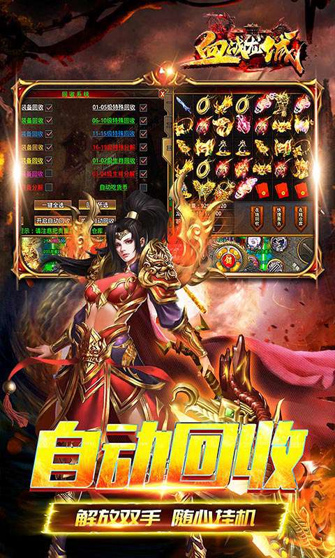 血战龙城(超变攻速神器)