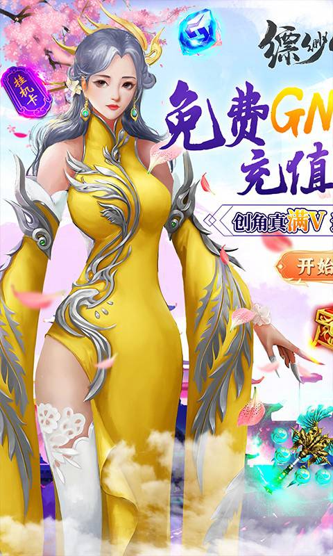 缥缈情缘(GM刷充制作人)