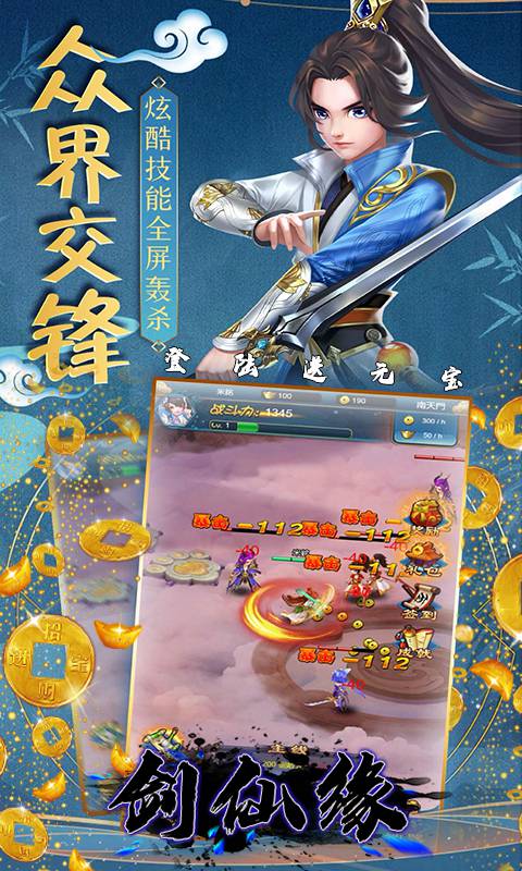 剑仙缘(登录送元宝)