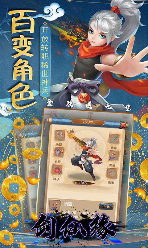 剑仙缘(登录送元宝)