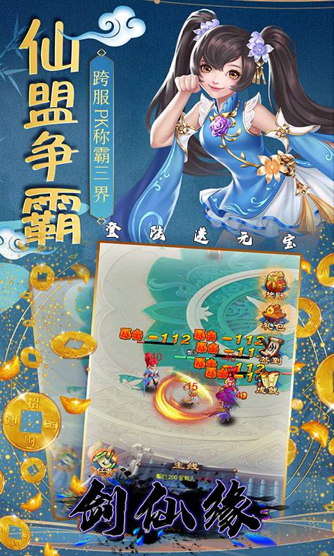 剑仙缘(登录送元宝)