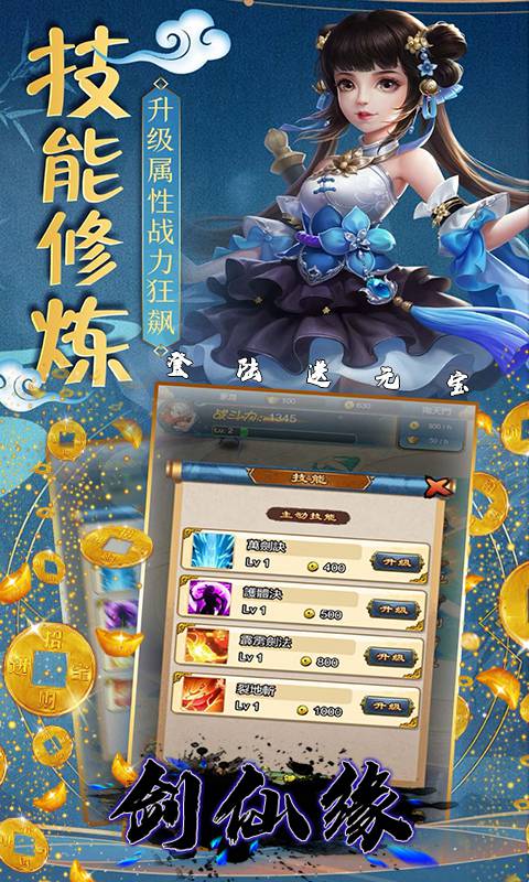 剑仙缘(登录送元宝)