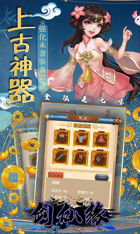 剑仙缘(登录送元宝)