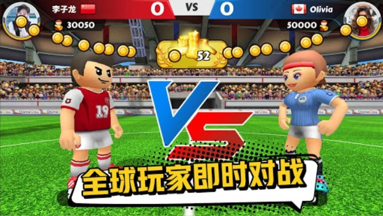 点球达人2  足球大战