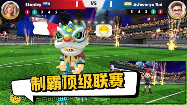 点球达人2  足球大战