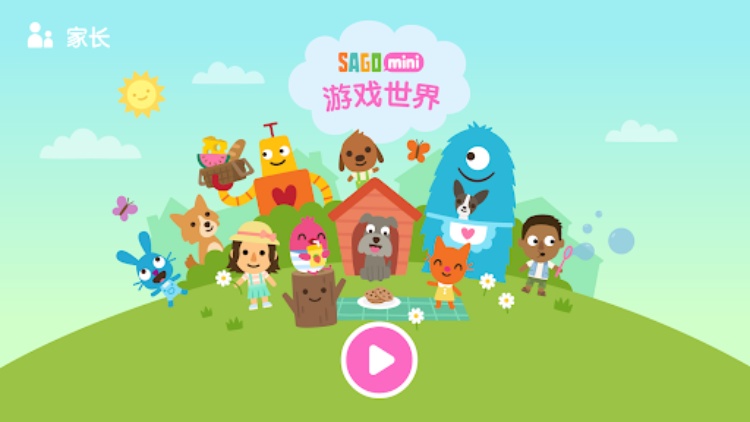 Sago Mini游戏世界：儿童游戏