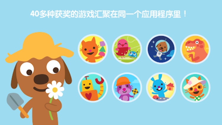 Sago Mini游戏世界：儿童游戏