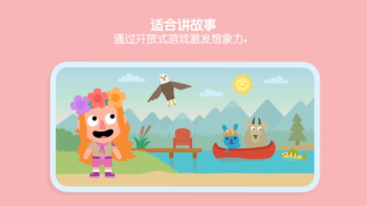 Sago Mini游戏世界：儿童游戏