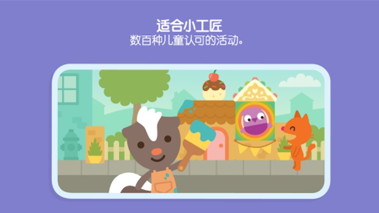 Sago Mini游戏世界：儿童游戏