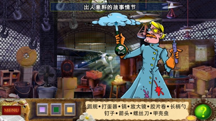 侦探福尔摩斯: 诱捕猎人  隐藏物品游戏