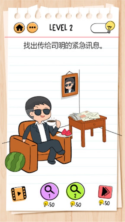 Brain Test 2：谜题急转弯