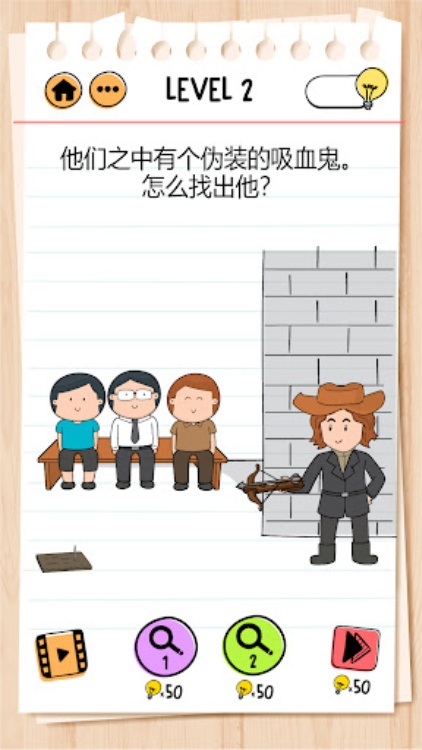 Brain Test 2：谜题急转弯