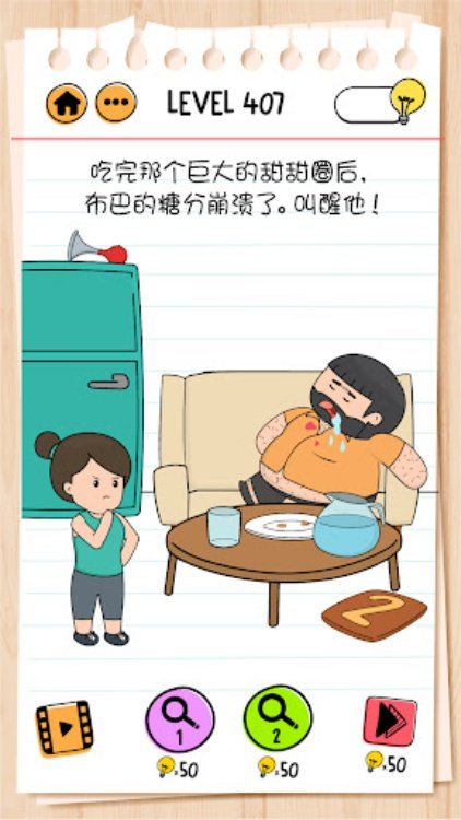 Brain Test 2：谜题急转弯
