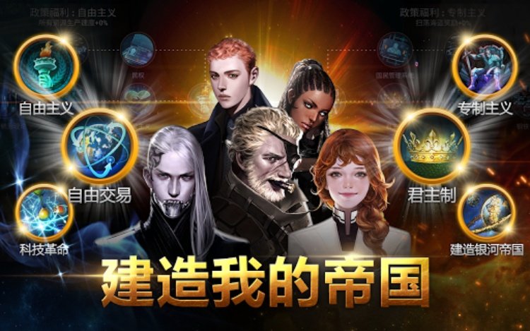 Astrokings(太空王国)：银河帝国建设与星系战略游戏