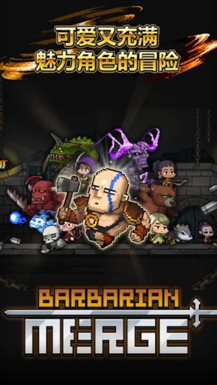 最强野蛮人: Barbarian Merge