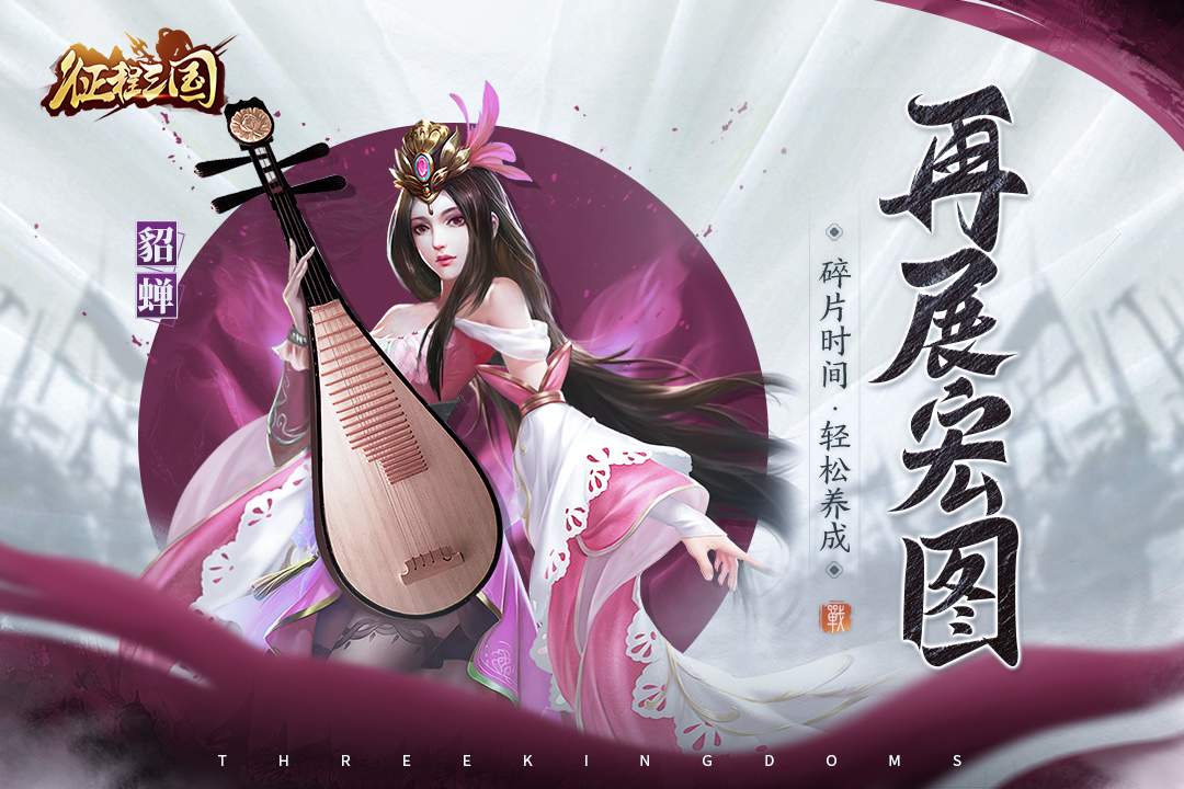 u5f81u7a0bu4e09u56fd