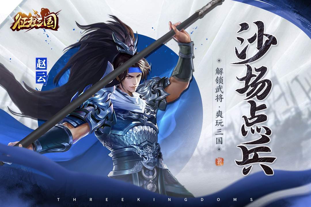 u5f81u7a0bu4e09u56fd