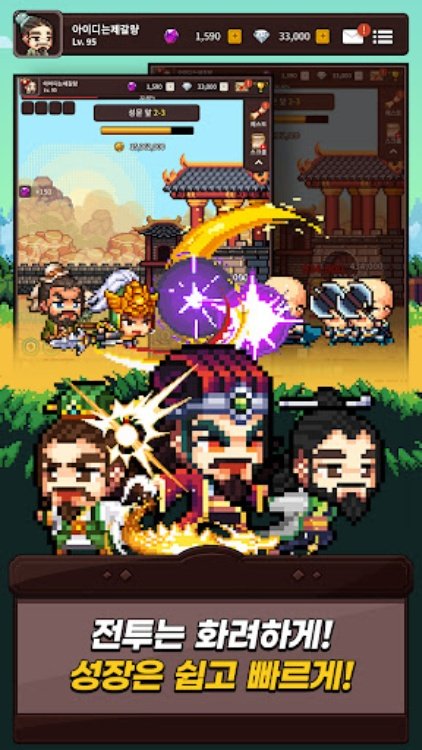 제갈량 키우기 : 삼국지 방치형 RPG