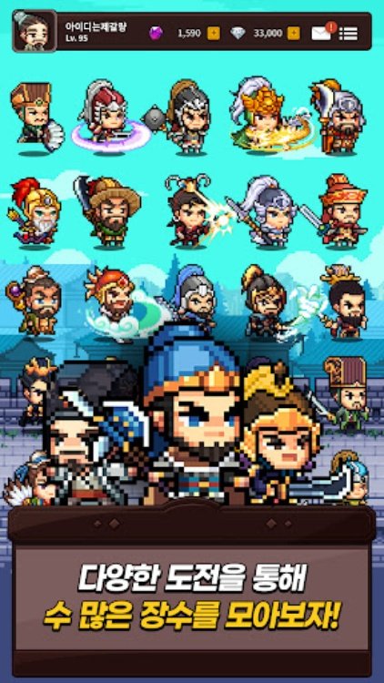 제갈량 키우기 : 삼국지 방치형 RPG