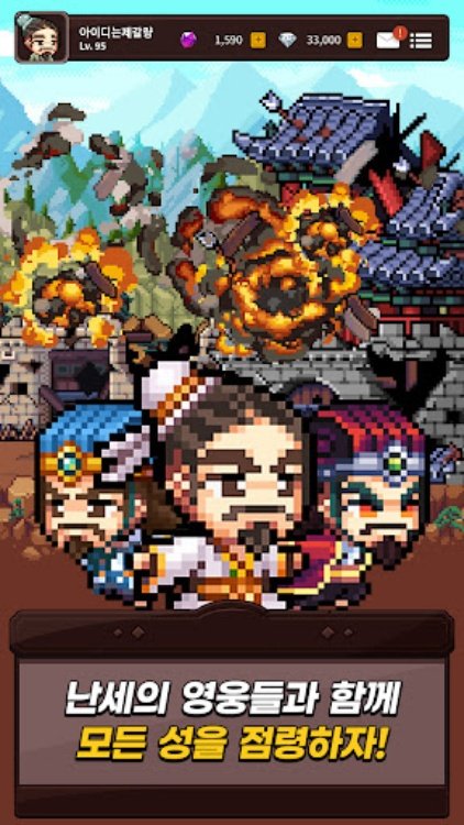 제갈량 키우기 : 삼국지 방치형 RPG