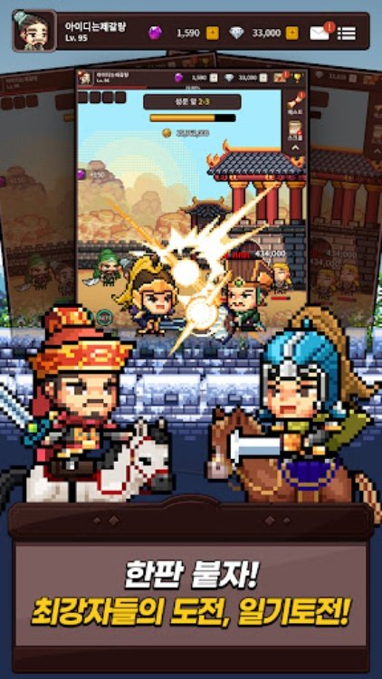 제갈량 키우기 : 삼국지 방치형 RPG