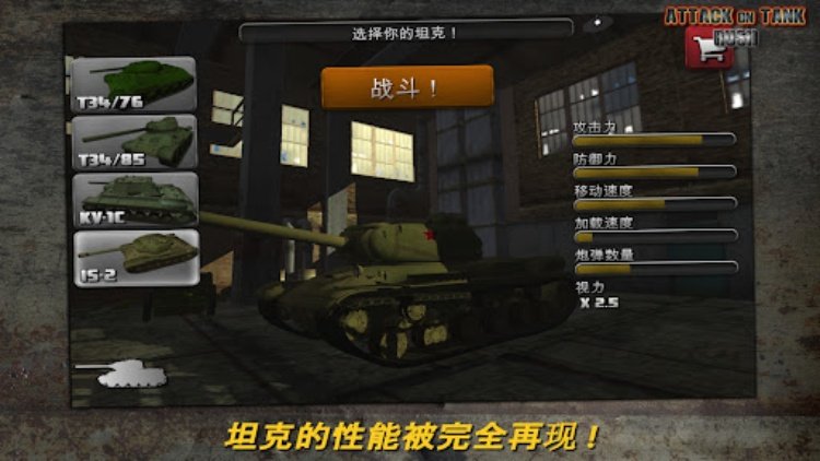 突击坦克 : 世界战争