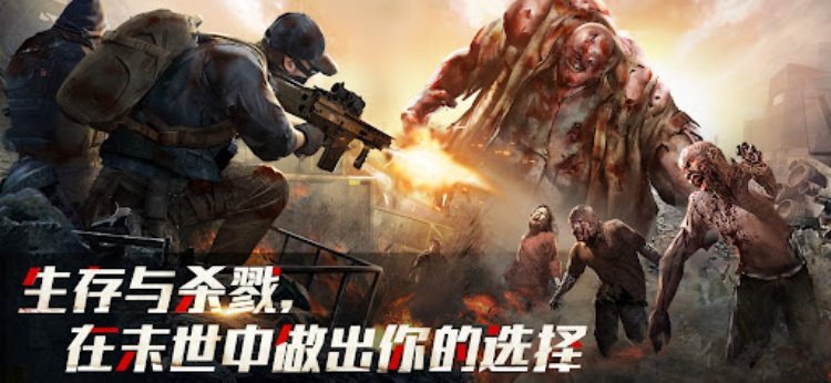 僵尸危机：末日丧尸生存射击游戏