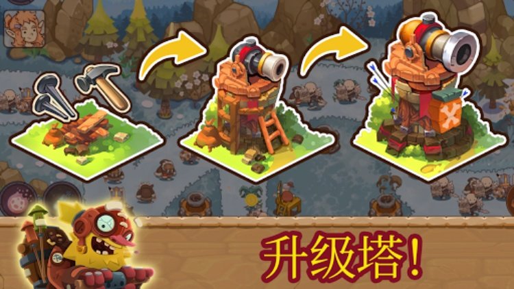 塔防界王：史诗级TD策略元素