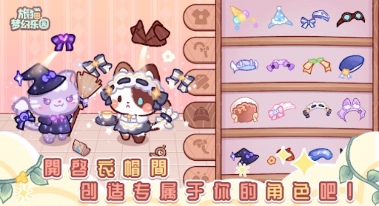 旅貓夢幻樂園